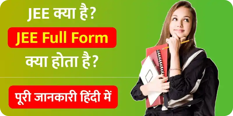 JEE Full From in Hindi